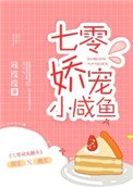 七零嬌寵小鹹魚