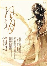 裙下名器-名動風月