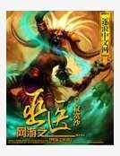 網遊之巫醫