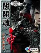陰陽魂帝