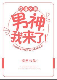 快穿女配:男神,我來了!