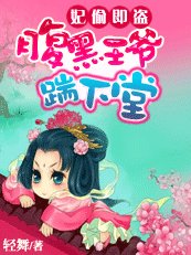 天降倾城妃:腹黑王爷踹下堂