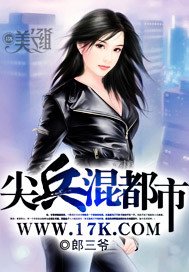 尖兵混都市