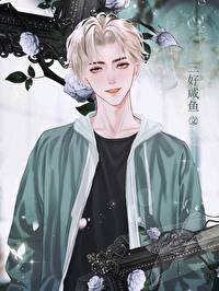站圈毒奶和死對頭影帝he了