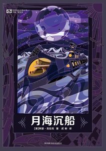 月海沉船(出书版)