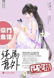 豪門危情:純屬意外/豪門禁寵枕上歡
