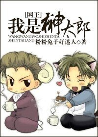 （網王同人）我是榊太郎