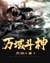 萬域鬥神