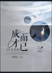 （BL/士兵突击同人）士兵突击之成才而已